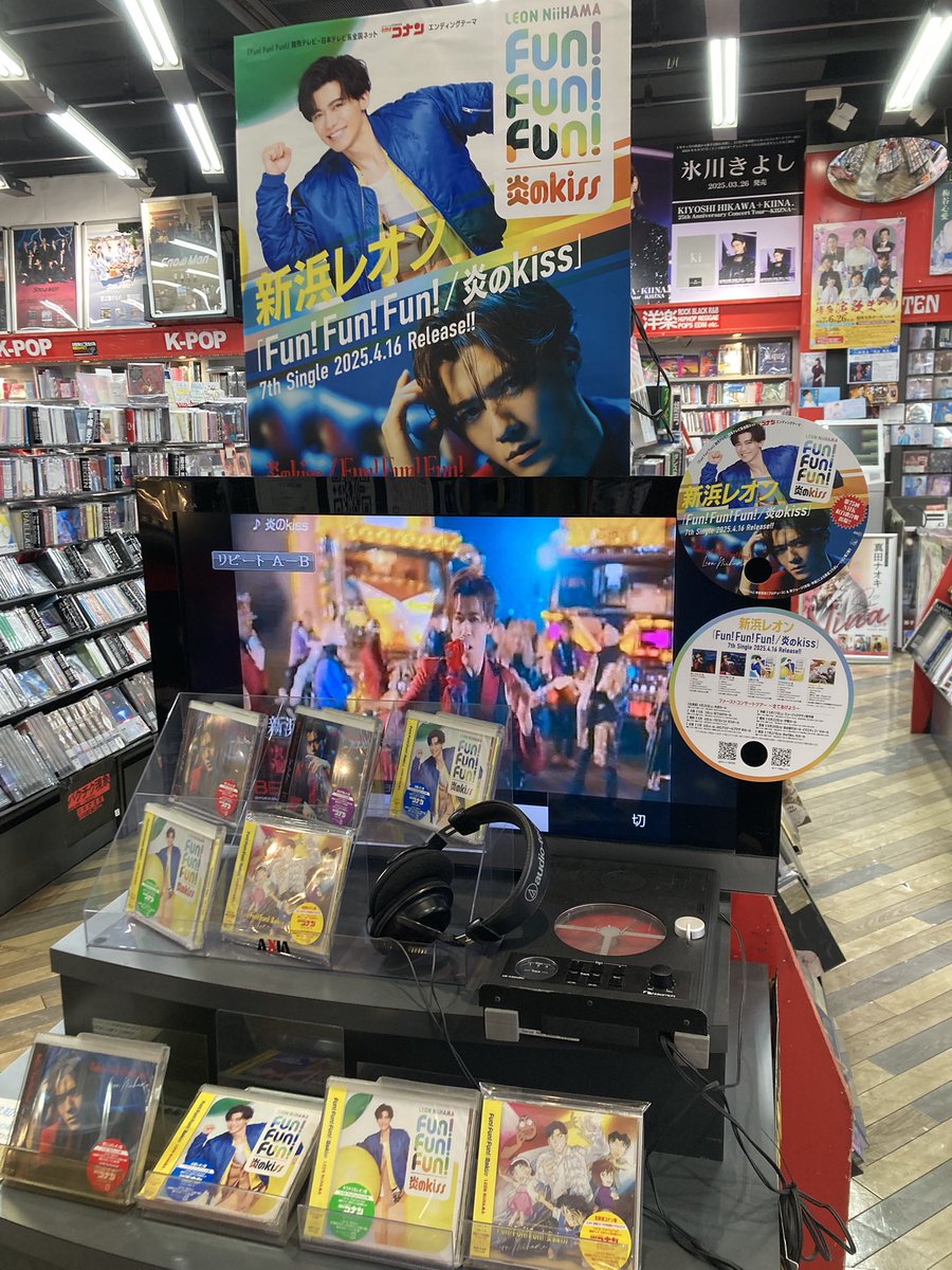 MP_INDO's tweet image. 【#新浜レオン】7thシングル「Fun! Fun! Fun! / 炎のkiss」入荷しましたー‼️
ご購入の方先着にて『応募ハガキ付きアーティストカード』をプレゼント🎁
5/4日福岡パピヨン24ガスホールのチケットもインドウで販売中ですよー✨
#FunFunFun
#炎のkiss