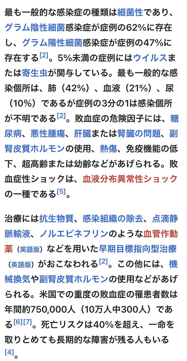 maisweethome's tweet photo. 敗血症性ショックとは…
誰でも死因になりえる感染症ですね。
持病があると尚のこと。
岸本知事も最近お痩せになられていたので、何か持病があったのかな。
腰が痛いと言っていたとの事なので腎臓に何かあったのかな…
画像はwikiより https://t.co/0cOhruG7CK