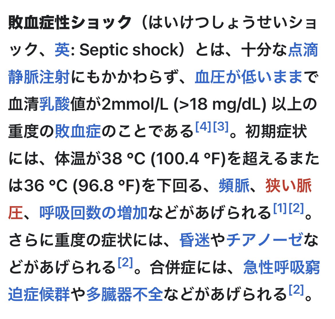 maisweethome's tweet photo. 敗血症性ショックとは…
誰でも死因になりえる感染症ですね。
持病があると尚のこと。
岸本知事も最近お痩せになられていたので、何か持病があったのかな。
腰が痛いと言っていたとの事なので腎臓に何かあったのかな…
画像はwikiより https://t.co/0cOhruG7CK