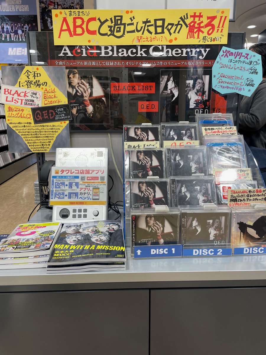TOWER_Shinjuku's tweet photo. 【#AcidBlackCherry】

眠らない輝き、この楽園はまさにこの事なのか…！！

LtOVES第ニ弾はAcid Black Cherryと過ごした日々が蘇る🍒

1枚目アルバム『BLACK LIST』
2枚目アルバム『Q.E.D.』
が新マスタリングで登場🙌
本日 #フラゲ日 💞

聴こえるかい？感じるかい？
ファンはマストバイアイテム！ https://t.co/wTK7k92YnS