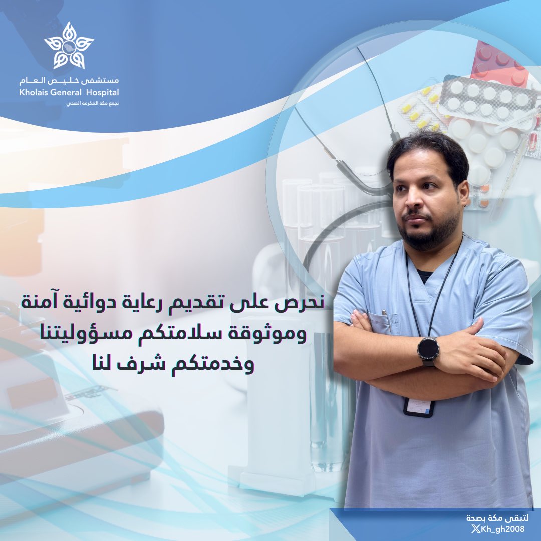 KH_GH2008's tweet photo. #صباح_الخير 
#لتبقى_مكة_بصحة 
#مستشفى_خليص_العام https://t.co/0gQHbKCmJ0