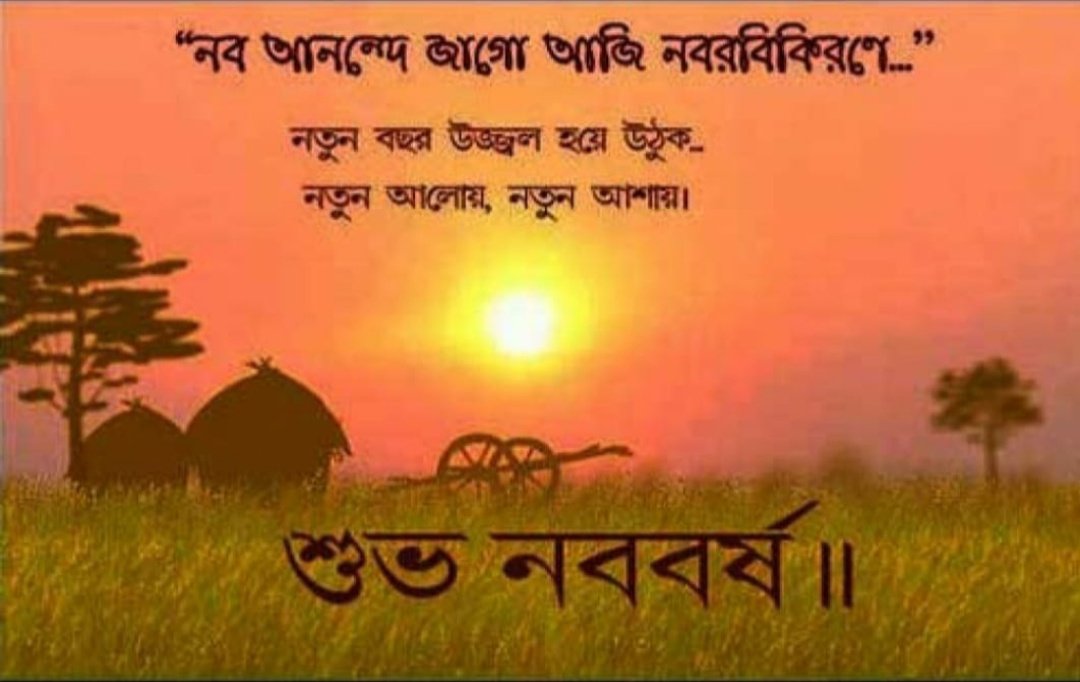 শুভ নববর্ষ। ভালো থেকো সবাই।
