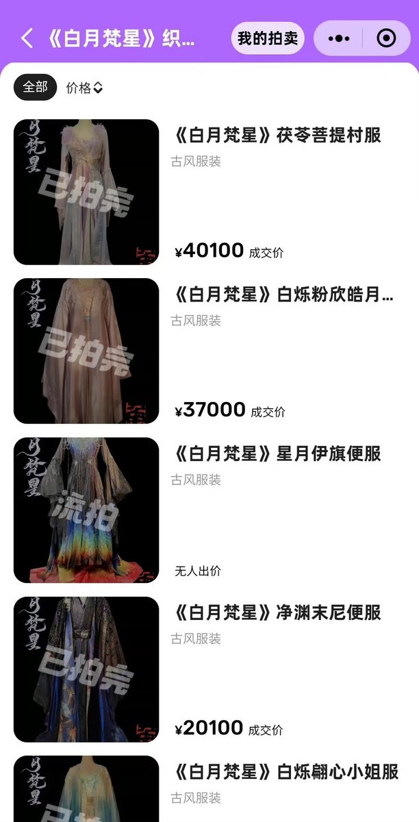 kohanasaku's tweet image. The most expensive costume at the MM auction is Fu Ling's pink fairy look in Bodhi Village and the most expensive weapon is Fu Ling's sword. Princess Fu Ling, you will always be famous. Dai Luwa, this is your impact. 🩷 #fuling #dailuwa