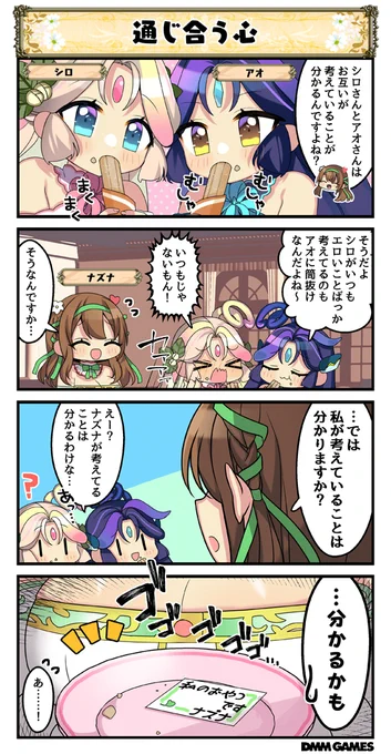 ◤             ◥
  花騎士4コマ劇場 557話
  <<通じ合う心>>
◣             ◢

 📌☑シロさんとアオさんとの
   会話の様子を見てみましょう👀❣

#花騎士 #フラワーナイトガール 