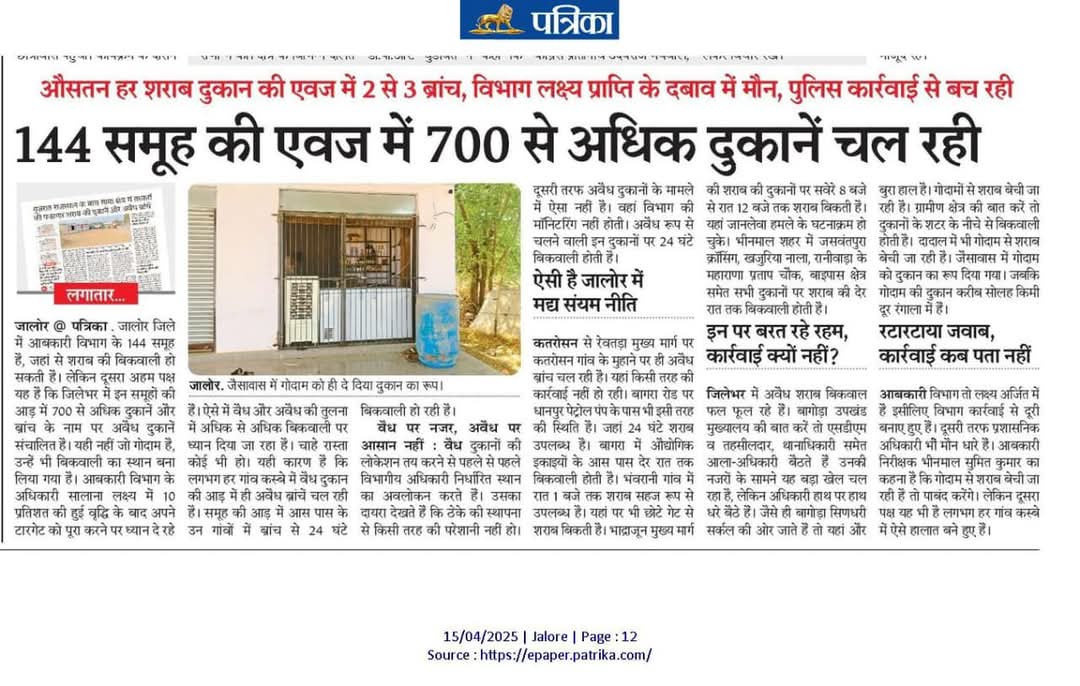 शराब माफियाओं पर मेहरबान बागोडा थानाधिकारी 
<a href="/RajCMO/">CMO Rajasthan</a> 
<a href="/JalorePolice/">Jalore Police</a> 
<a href="/PoliceRajasthan/">Rajasthan Police</a> 
<a href="/Igp_Jodhpur/">Jodhpur Range Police</a>