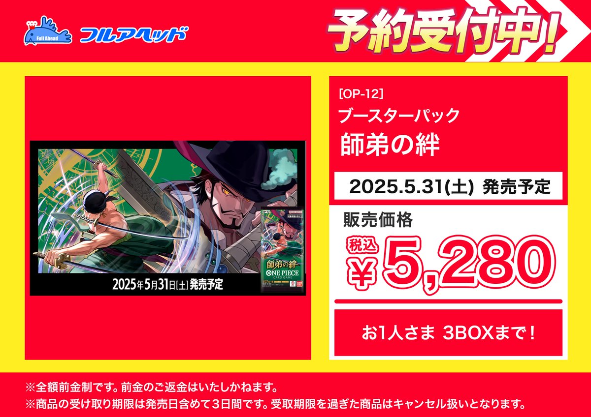 ?【予約受付開始?】 5月31日(金)発売！ ONE PIECEカードゲーム ✨新 