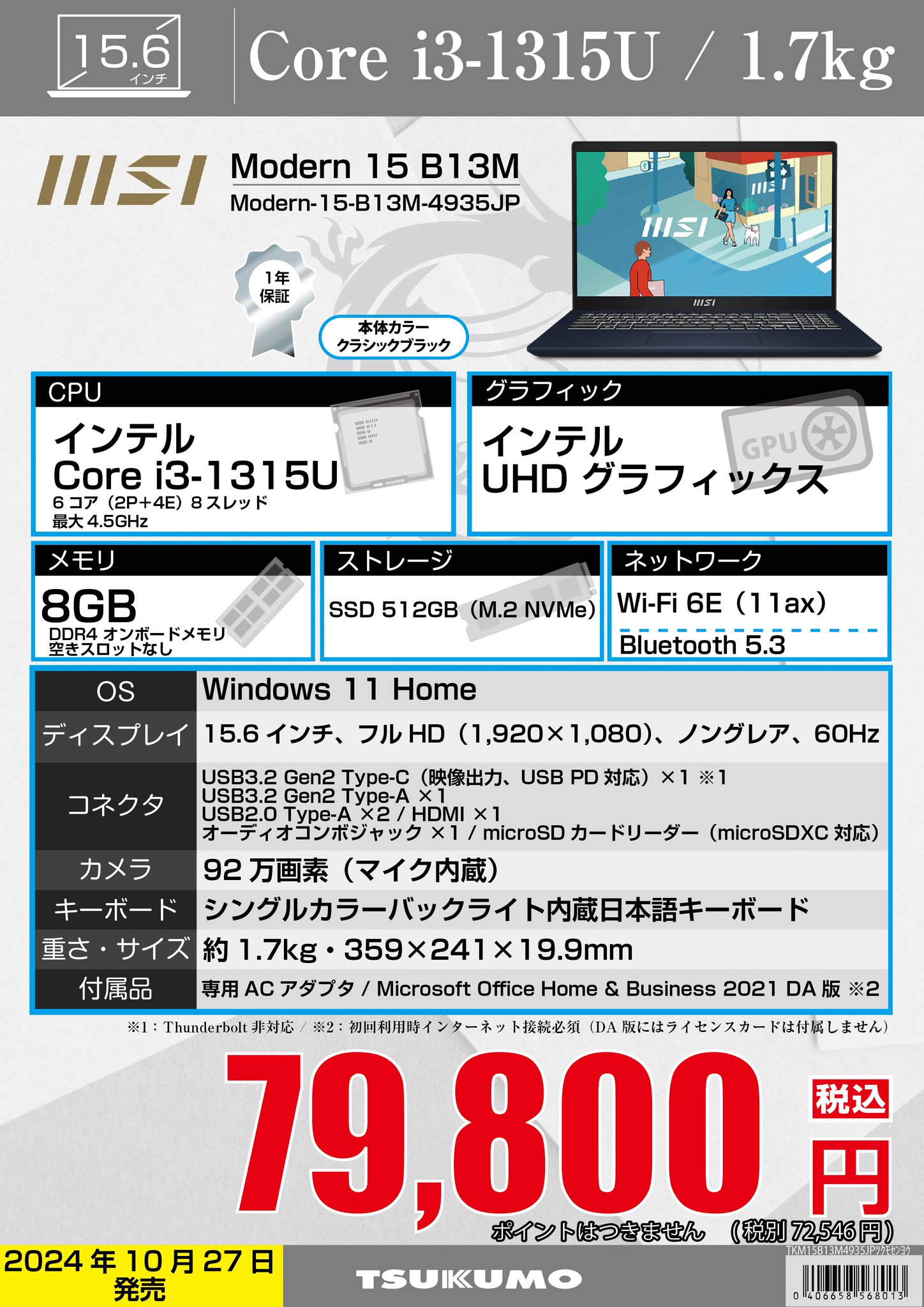 ☆高性能☆ ツクモ EXcomputer core i3 office2021 Tsukumo_eX.（ツクモeX.） on X: 