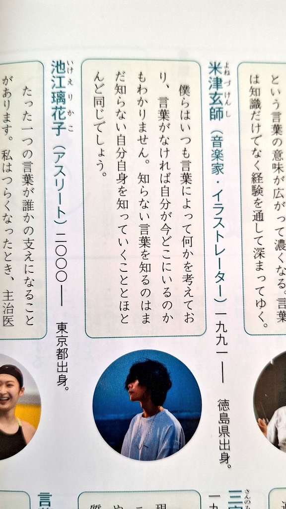 中3の娘の教科書に 米津玄師さんが載っているというので見せてもらっ