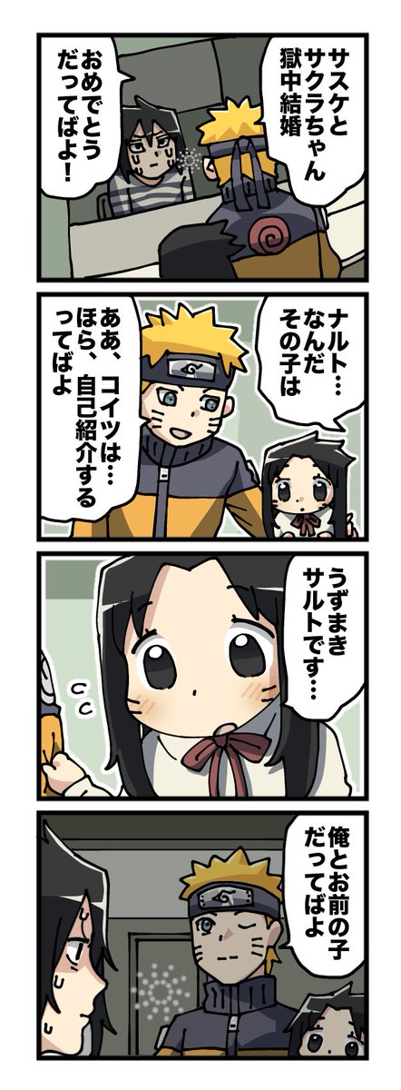#一日一枚サスケ 