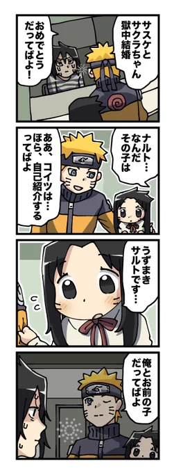 #一日一枚サスケ 