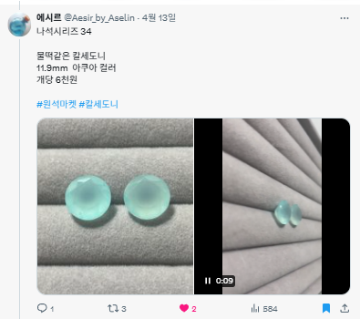 Zeroffi's tweet photo. @Aesir_by_Aselin 구매하고 싶습니다ㅠ! 
그리고 타래 중에 

나석시리즈 34  칼세도니 아쿠아컬러 2개
나석시리즈 35  칼세도니 핑크컬러 1개
나석시리즈 35  스모키쿼츠 오벌 2개
나석시리즈 36  그린 카이아나이트 민트 컬러 2개 https://t.co/gn8nFa2k1B