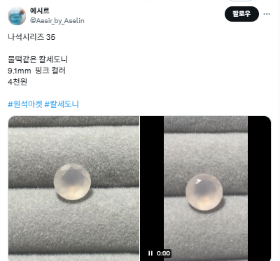 Zeroffi's tweet photo. @Aesir_by_Aselin 구매하고 싶습니다ㅠ! 
그리고 타래 중에 

나석시리즈 34  칼세도니 아쿠아컬러 2개
나석시리즈 35  칼세도니 핑크컬러 1개
나석시리즈 35  스모키쿼츠 오벌 2개
나석시리즈 36  그린 카이아나이트 민트 컬러 2개 https://t.co/gn8nFa2k1B
