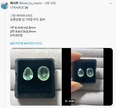Zeroffi's tweet photo. @Aesir_by_Aselin 구매하고 싶습니다ㅠ! 
그리고 타래 중에 

나석시리즈 34  칼세도니 아쿠아컬러 2개
나석시리즈 35  칼세도니 핑크컬러 1개
나석시리즈 35  스모키쿼츠 오벌 2개
나석시리즈 36  그린 카이아나이트 민트 컬러 2개 https://t.co/gn8nFa2k1B