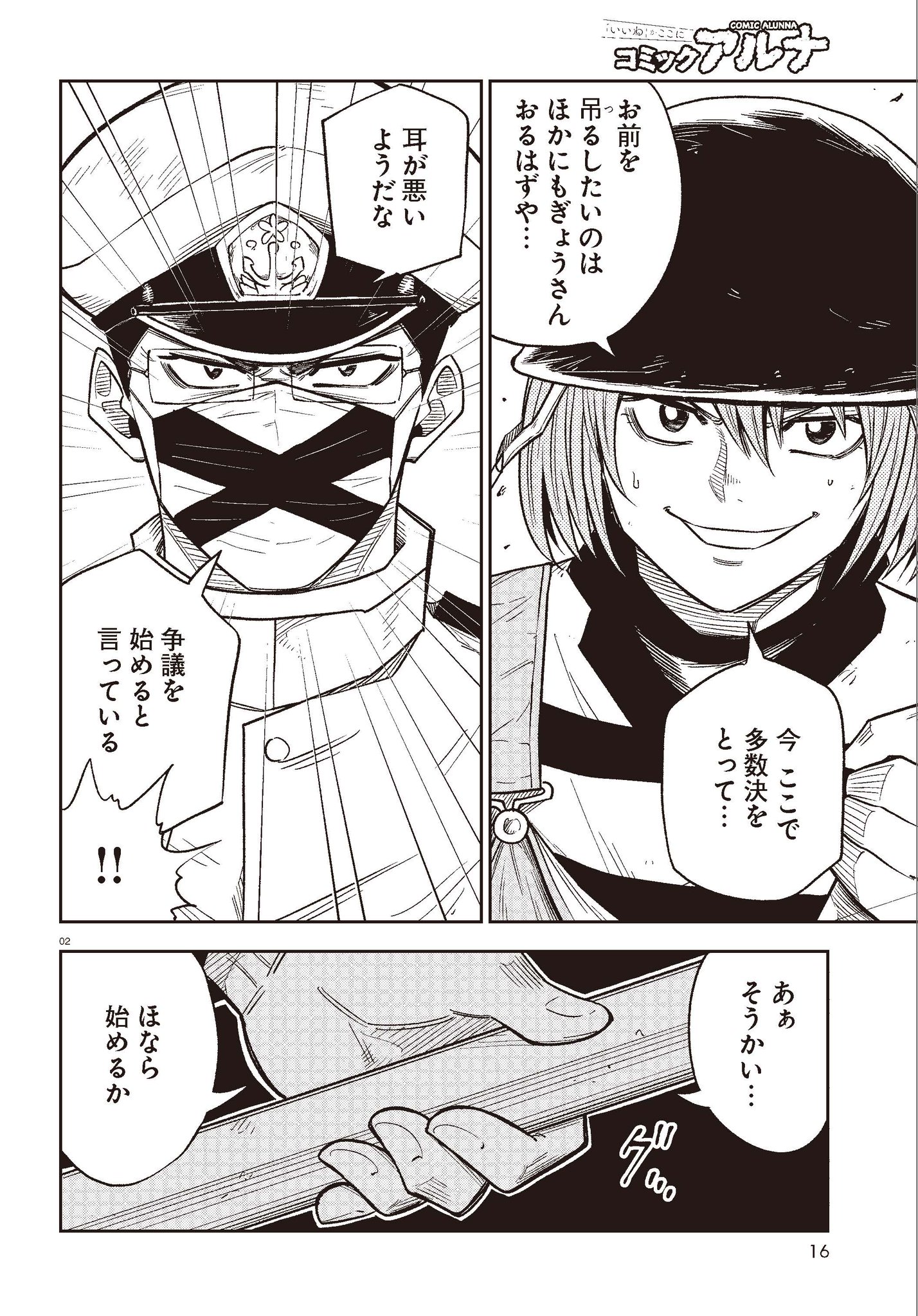 コミックアルナ公式アカウント on X: 