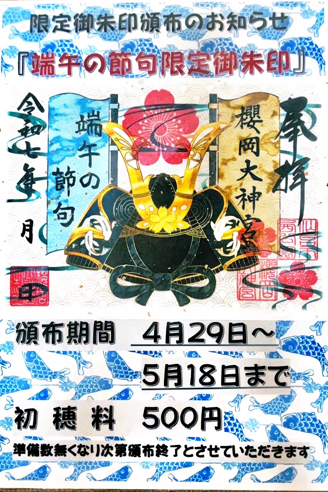 櫻岡大神宮 (@sakuragaoka729) / X
