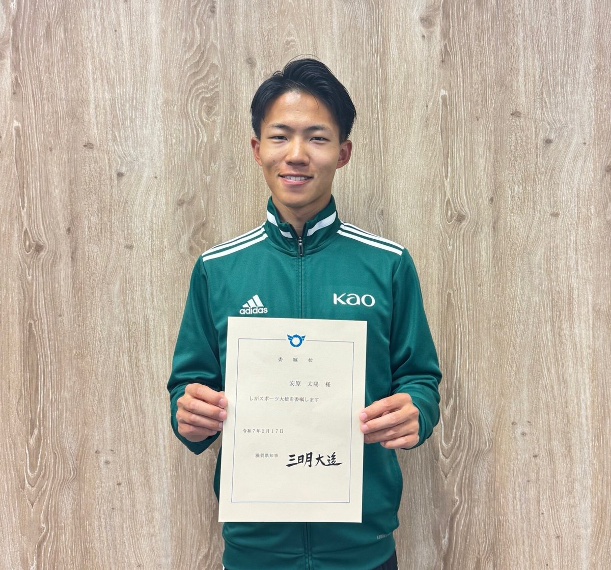 KaoCorporate_jp's tweet photo. 滋賀県出身の #安原太陽 選手が、滋賀県が主催する「しがスポーツ大使」に就任しました！🗾
陸上競技へ取り組む姿勢が認められ、スポーツ大使に！🏃‍♂️

陸上競技とともに、滋���県のスポーツ振興と地域活性化につながるよう活動していきます！

▼しがスポーツナビ
https://t.co/vW8CS02TWP

#花王陸上部 https://t.co/YFKO0mjCUY