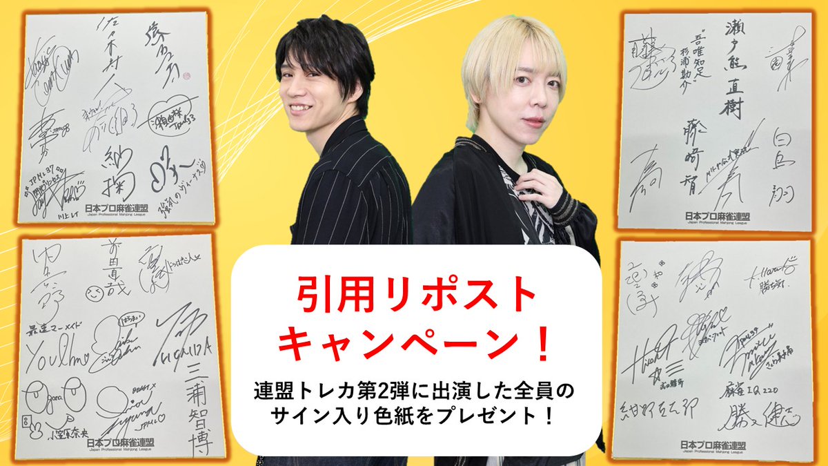 日本プロ麻雀連盟 on X: 日本プロ麻雀連盟 on X:
