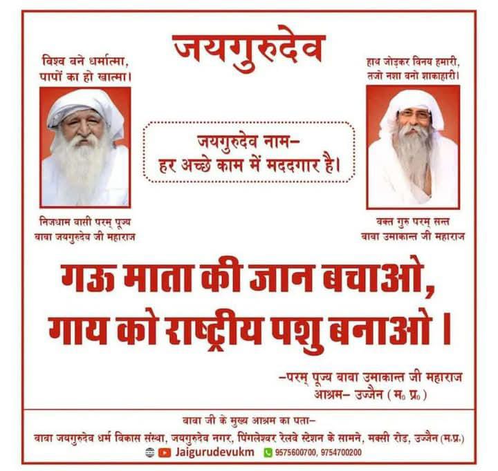 🙏🌹जयगुरुदेव 🌹🙏
 हाथ जोड़कर विनय हमारी 
 तजो नशा बनो शाकाहारी
Jai Gurudev
जन जन की अब यही पुकार
#अपना_लो_सब_शाकाहार