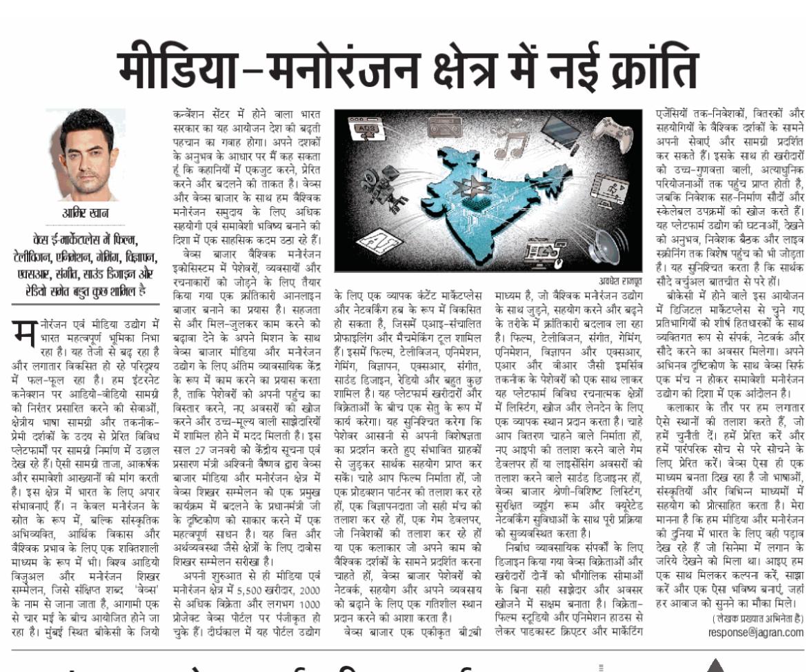 MIB_Hindi's tweet image. भारत के मनोरंजन एवं मीडिया क्षेत्र की वैश्विक उड़ान!

वेव्स में उजागर होंगी रचनात्मकता, संस्कृति और तकनीक की नयी संभावनाएं!

अभिनेता आमिर खान द्वारा लिखे इस लेख को पढ़ें : jagran.com/editorial/apni…

#CreateInIndiaChallenge #WAVES #WAVES2025 #WAVESIndia #WAVESummit #WAVESummitIndia