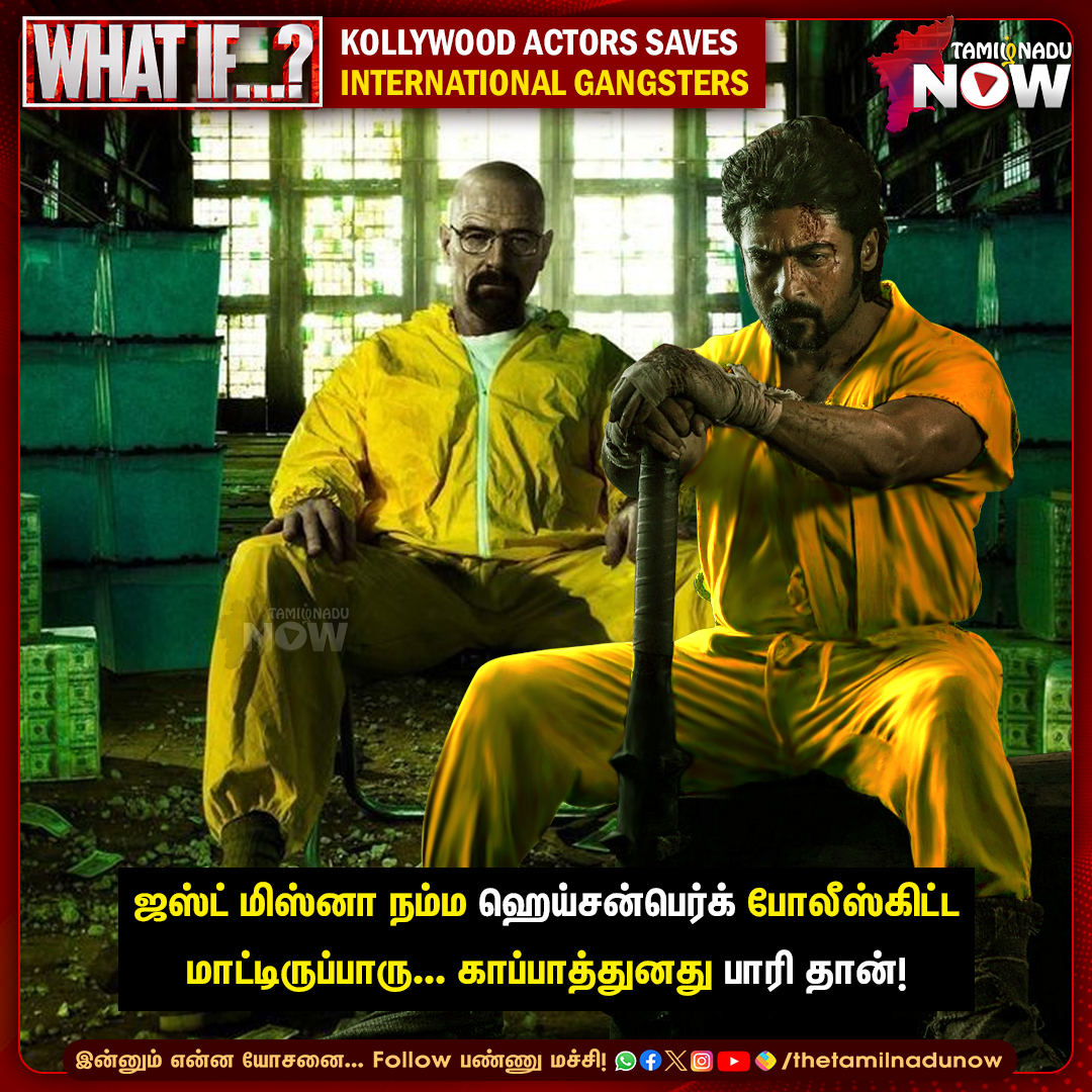 thetamilnadunow's tweet image. அஜித் ஜான் விக்கை காப்பாத்துனாரு. அப்போ மற்ற ஹீரோஸ்லாம் எந்தெந்த கேங்ஸ்டர்ஸை காப்பாத்தலாம்?

#WhatIfChallenge #kollywoodactor #gangster #tamilcinema #hollywood #TNNShares #TamilNaduNow