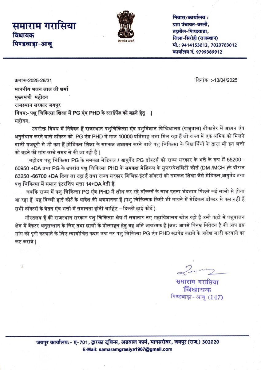 माननीय मुख्यमंत्री जी, पशु चिकित्सा विज्ञान छात्रों के मानदेय को बढ़ाकर मेडिकल व आयुर्वेद छात्रों के समकक्ष किया जाना न्यायपूर्ण होगा, पशुपालन व्यवसाय  ग्रामीण अर्थव्यवस्था की रीढ़ है जिसका आधार पशु चिकित्सक ही है <a href="/JoraramKumawat/">Joraram Kumawat</a> <a href="/RajCMO/">CMO Rajasthan</a>  <a href="/BJP4Rajasthan/">BJP Rajasthan</a>
