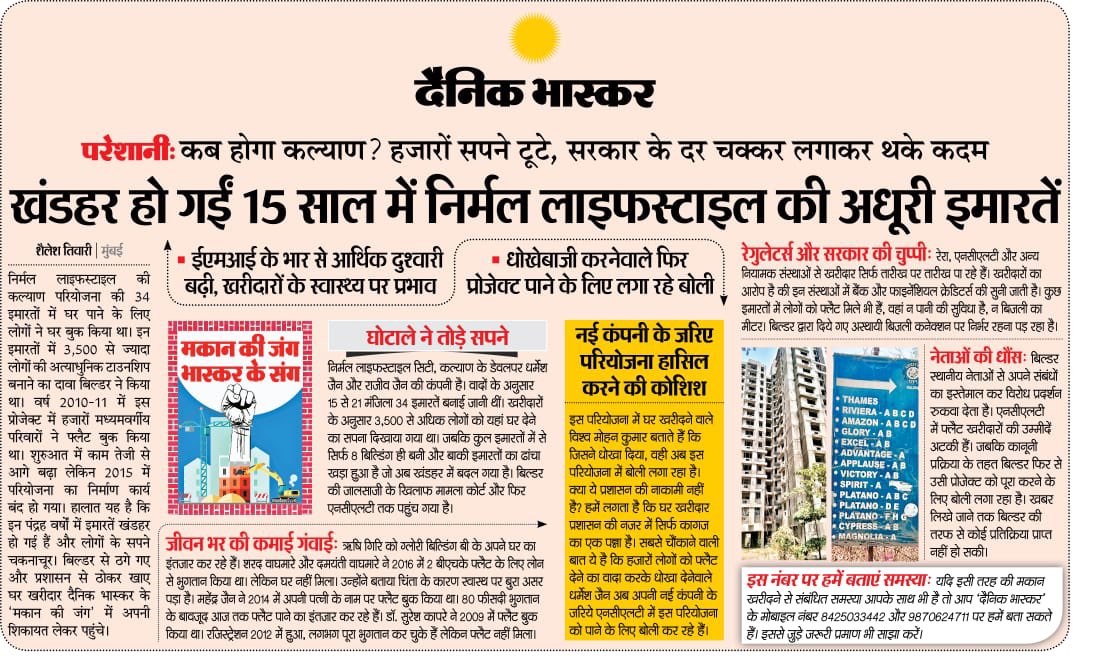 rajeupad's tweet photo. Nirmal Lifestyle, Kalyan, Maharashtra. Thousands of home buyers still waiting for their homes after more than 15 years! @ShaileshT Thank you @DainikBhaskar https://t.co/m9ykpXV1Qa