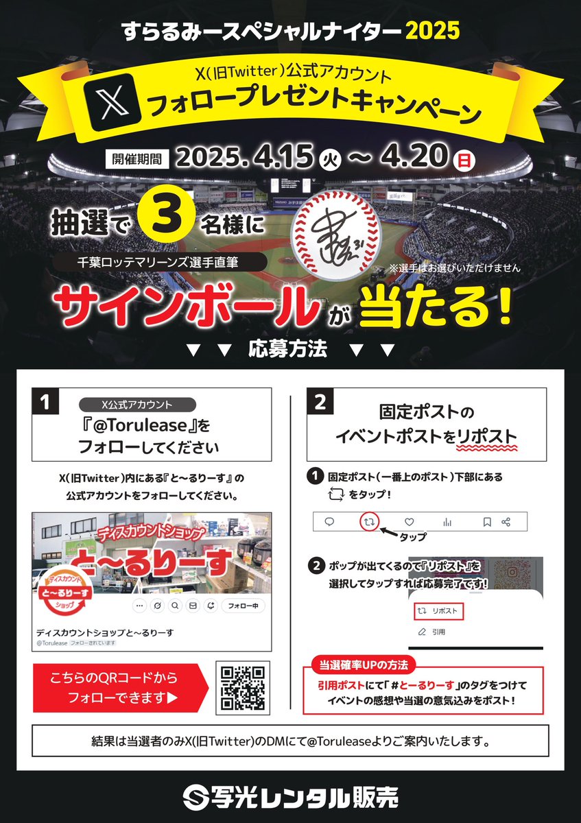 Torulease's tweet photo. ／
#すらるみースペシャルナイター2025
Xフォロープレゼントキャンペーン
#とーるりーす
＼

#千葉ロッテマリーンズ 選手直筆🖊️
サインボール⚾️が
抽選で３名様に当たる！

▼応募方法▼
1️⃣@Toruleaseをフォロー
2️⃣本投稿をリポスト

🗓️〜4/20まで

#千葉ロッテ
#ロッテ
#ZOZOマリンスタジアム https://t.co/fN9UAektM9