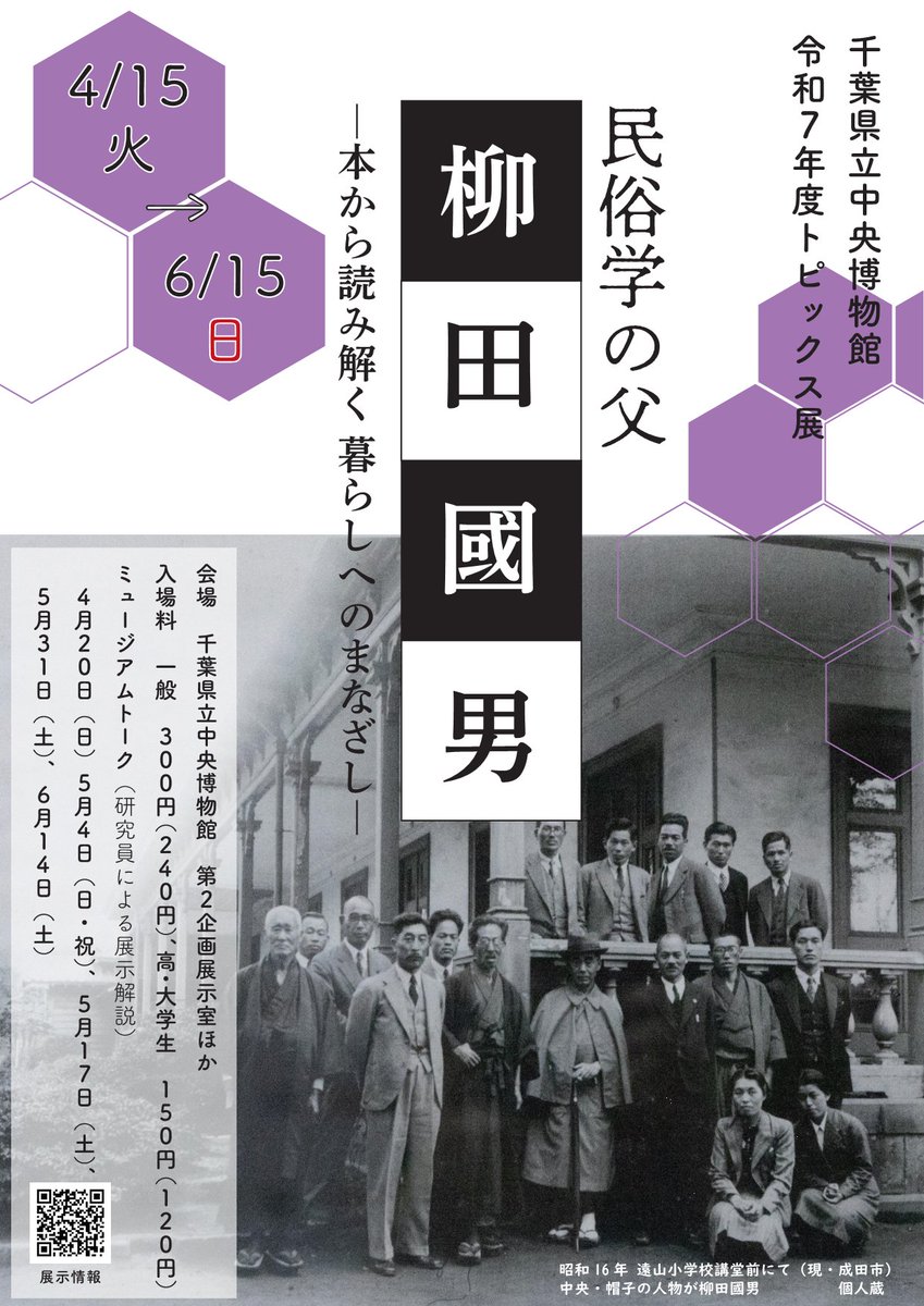 千葉県立中央博物館 on X: 千葉県立中央博物館 on X: