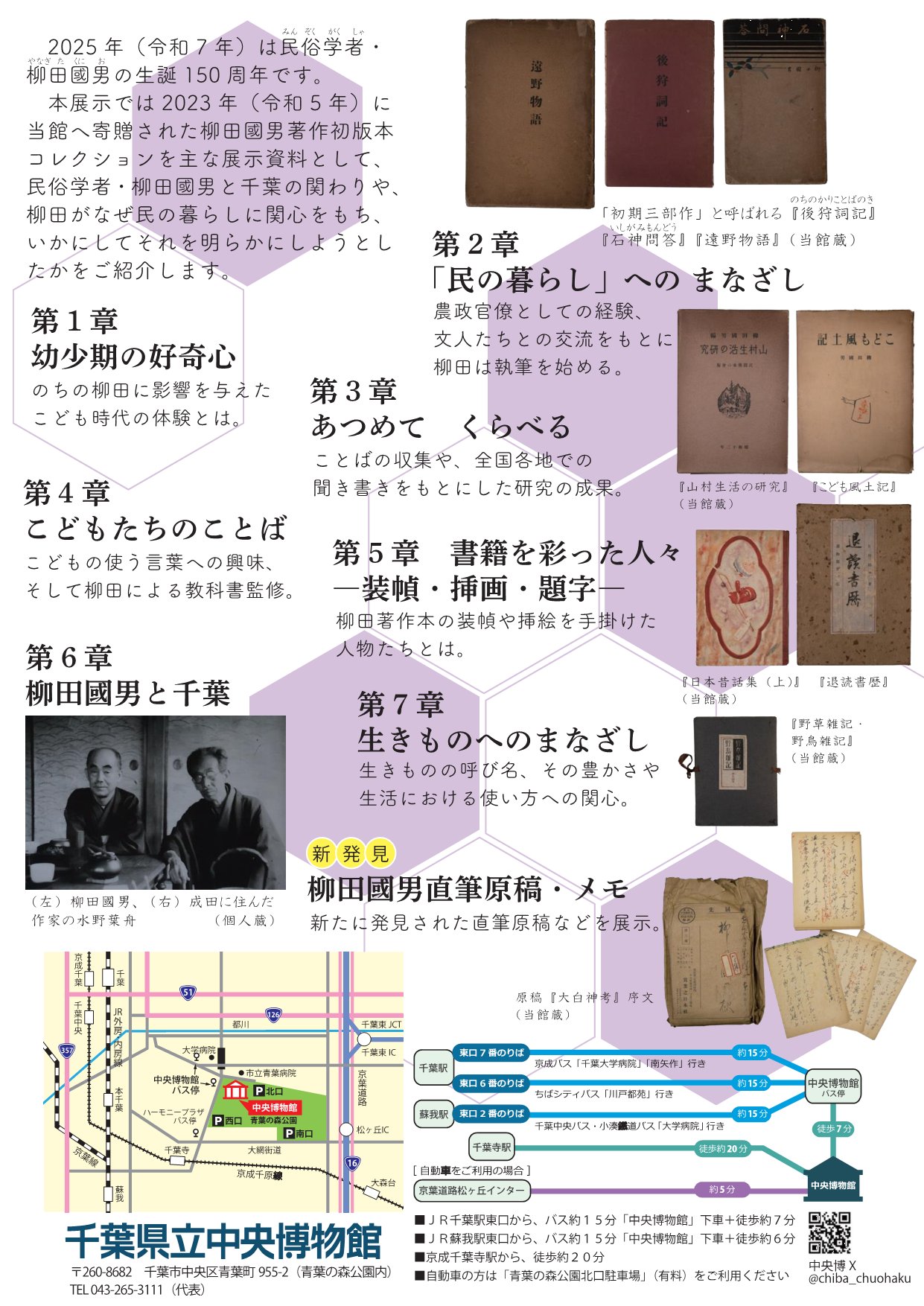 千葉県立中央博物館 on X: 千葉県立中央博物館 on X: