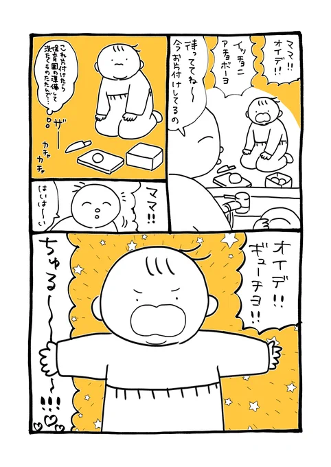 全てを投げ出してギューしに行きました 抗えぬ

#育児漫画 #育児絵日記 