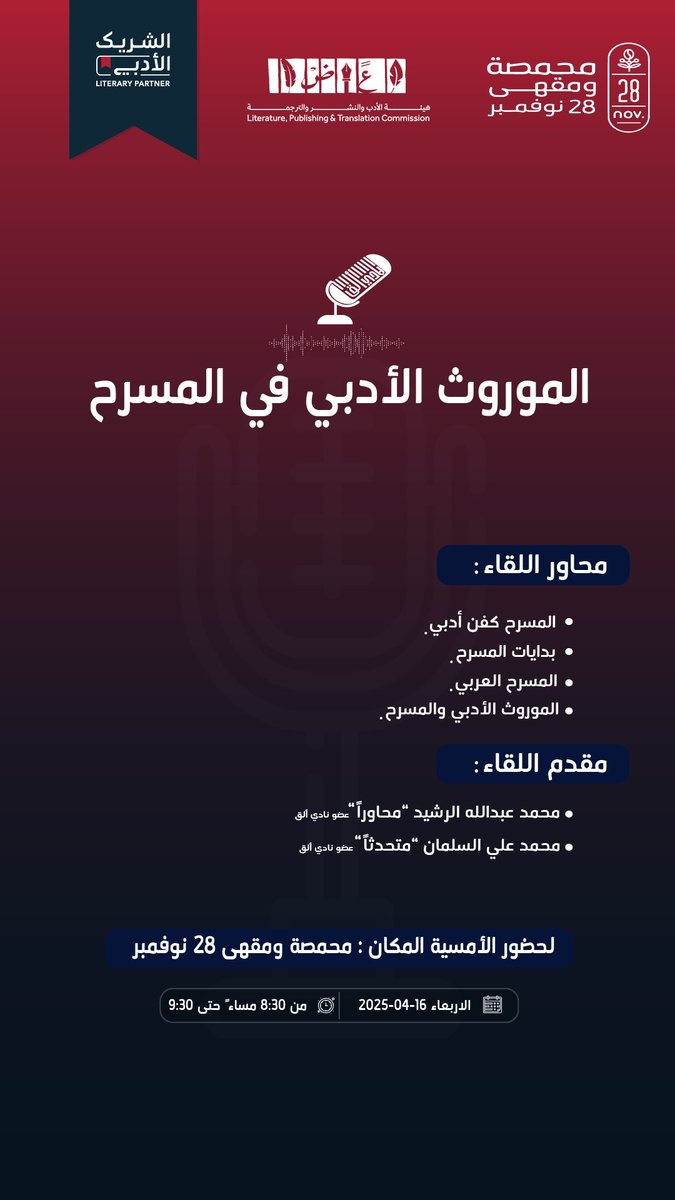 nov28sa's tweet photo. ندعوكم لحضور جلسة مميزة تحت عنوان
 (الموروث الأدبي في المسرح)

لقاء ثقافي بإمتياز ينتظركم
 في تمام الساعة
8:30PM
حياكم الله🧡
#الشريك_الأدبي https://t.co/nhaEKyLEsa