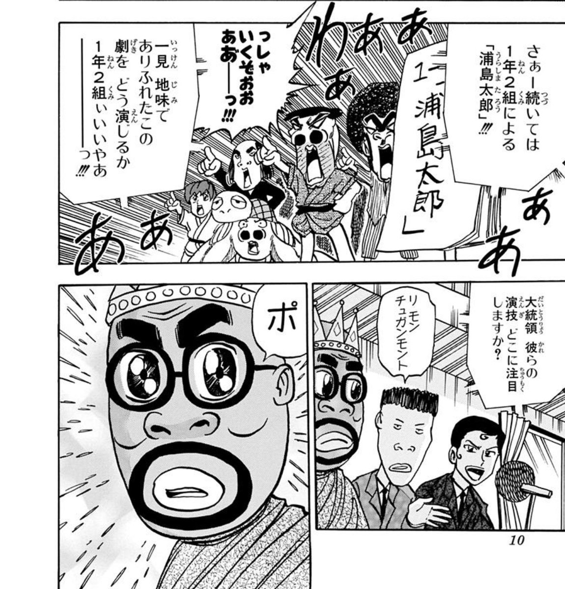 大谷翔平 #世紀末リーダー伝たけし