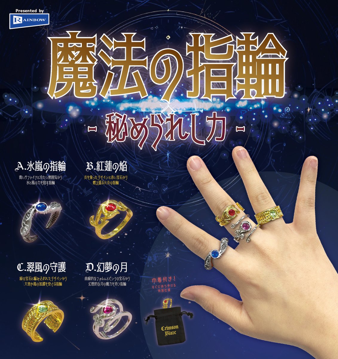 🪄7月発売予定のカプセルトイ🧙 『魔法の指輪 -秘められし力-』 RPGの