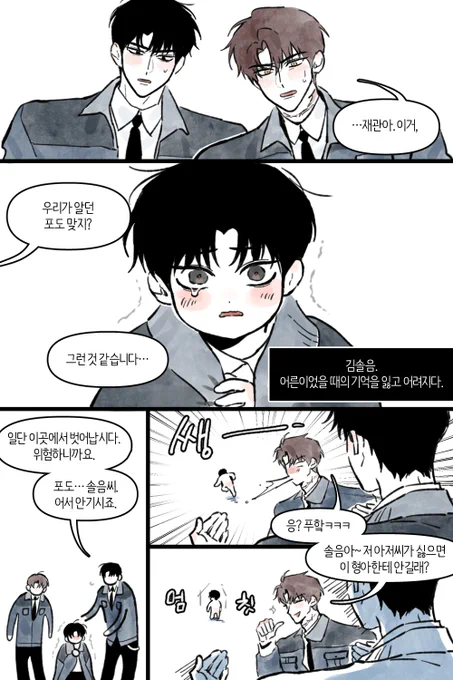 최애 상봉
(*괴출 194화 대사 하나 나옴 주의) 