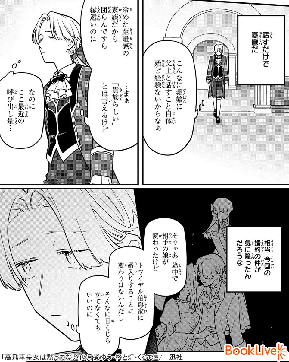 5/5) 無料で試し読み↓ | ラボ＠おすすめ漫画紹介_PR さんのマンガ