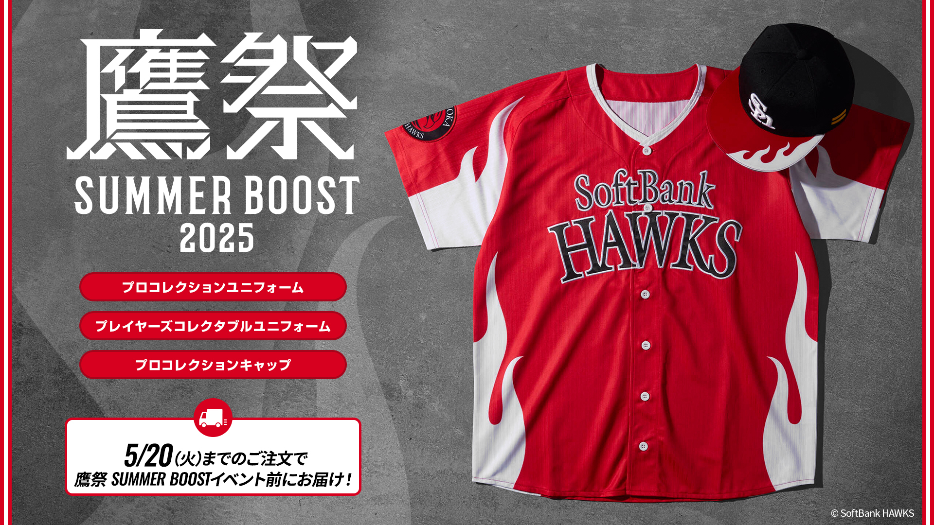 福岡ソフトバンクホークス公式グッズアカウント on X: 
