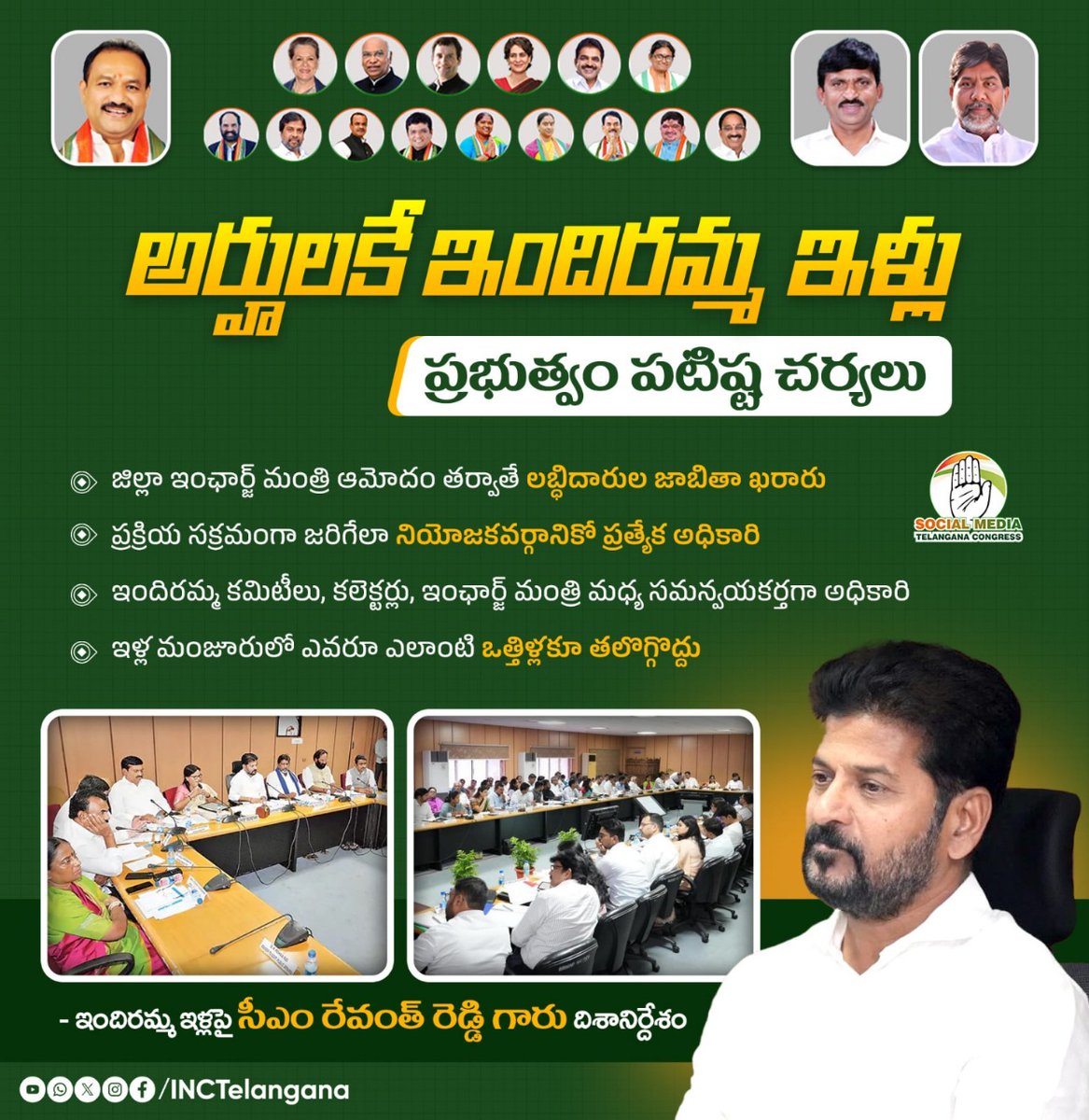 INCTelangana's tweet photo. అర్హులకే ఇందిరమ్మ ఇళ్లు 
ప్రభుత్వం పటిష్ట చర్యలు. https://t.co/BpKiGWgRqI