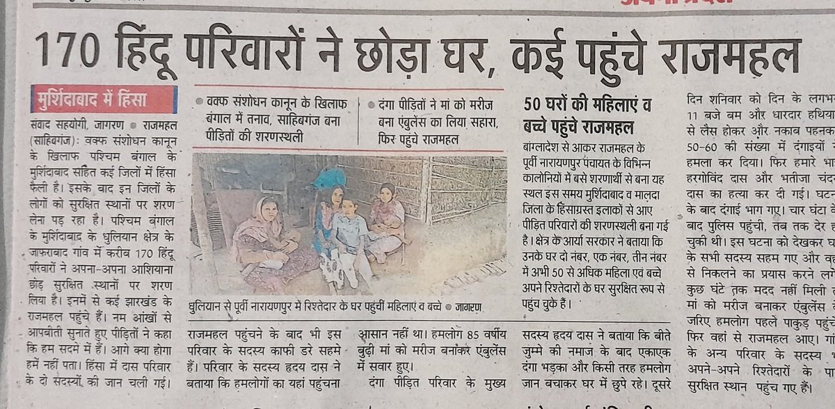 BickyAnandYada4's tweet photo. पश्चिम बंगाल के मुर्शिदाबाद में वक्फ हिंसा में 3 लोगों के मारे गये आज किसी सेकुलर गिरोह का मुंह नहीं खुल रहा है। आज बंगाल में मुस्लिम लीग का काम TMC कर रही है। जो जिन्ना कर रहे थे वो ममता बनर्जी कर रही हैं।

#Murshidabad #WestBengal  #TMC #MamataBanerjee 
@friendsofrss @RSSorg https://t.co/pzHX6cG35u