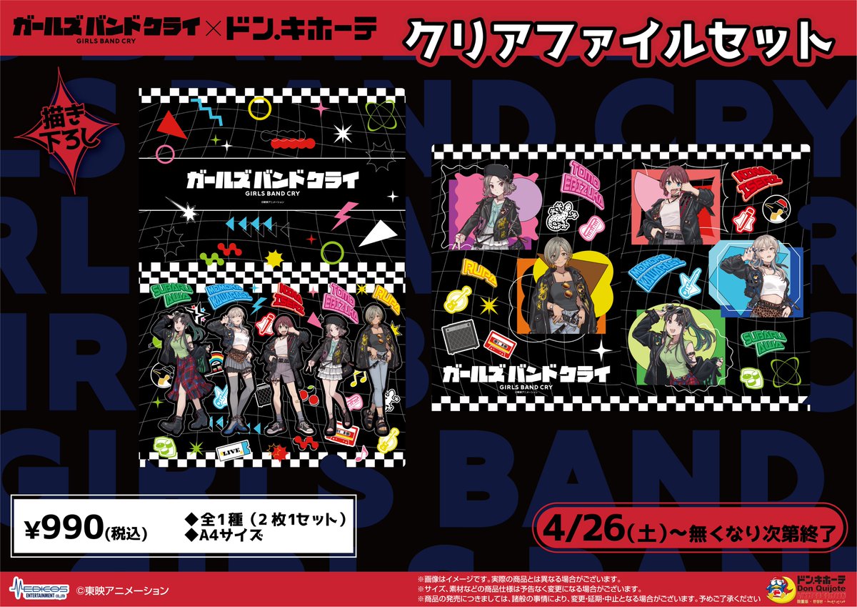 🎸アニメ「ガールズバンドクライ」🎸 【商品情報】 🎤クリアファイル