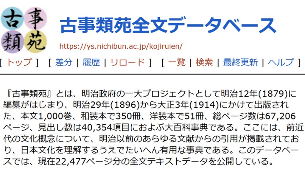 国際日本文化研究センター(日文研) on X: 国際日本文化研究センター(日文研) on X:
