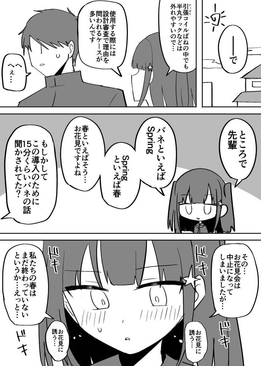 ダウナー幼馴染後輩系ヒロイン漫画 お花見編② 