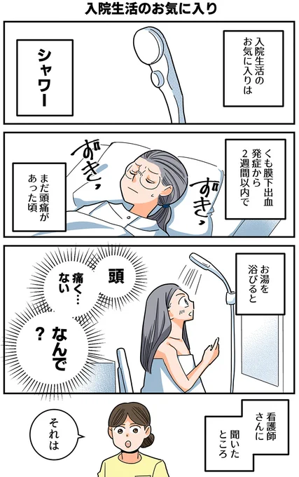 (4/8)
入院生活のお気に入り 