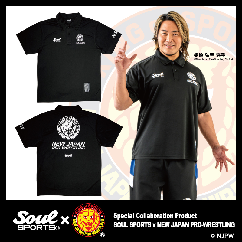 soulsports1's tweet image. 【#SOULSPORTS の新商品】

■#新日本プロレス × ＃ソウルスポーツ コラボ
半袖 BD衿 ドライポロシャツ #2025新作

商品ページはココからチェック
▶︎ store.shopping.yahoo.co.jp/soul-sports/01…

#soulsportsYahoo店
#njpw
#新日コラボ
#ボタンダウン
#ポロシャツ
#吸汗速乾
#新作
#棚橋選手