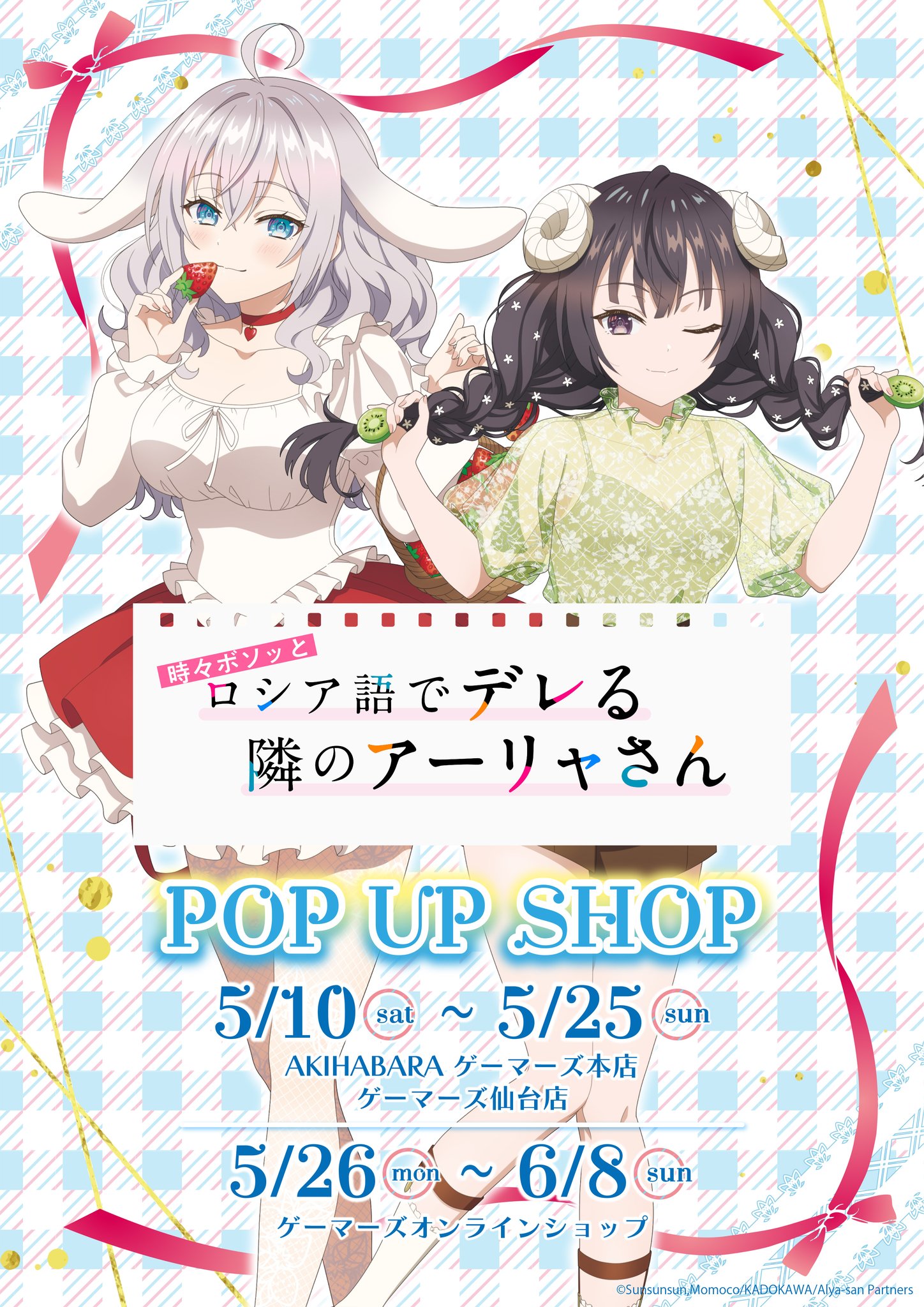 時々ボソッとロシア語でデレる隣のアーリャさん 販促用 非売品 ボイスPOP 時々ボソッとロシア語でデレる隣のアーリャさん』POP UP SHOPを
