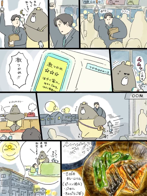 疲れた人に夜食を届ける出前店。
激疲れの人に…さばのカレームニエル 