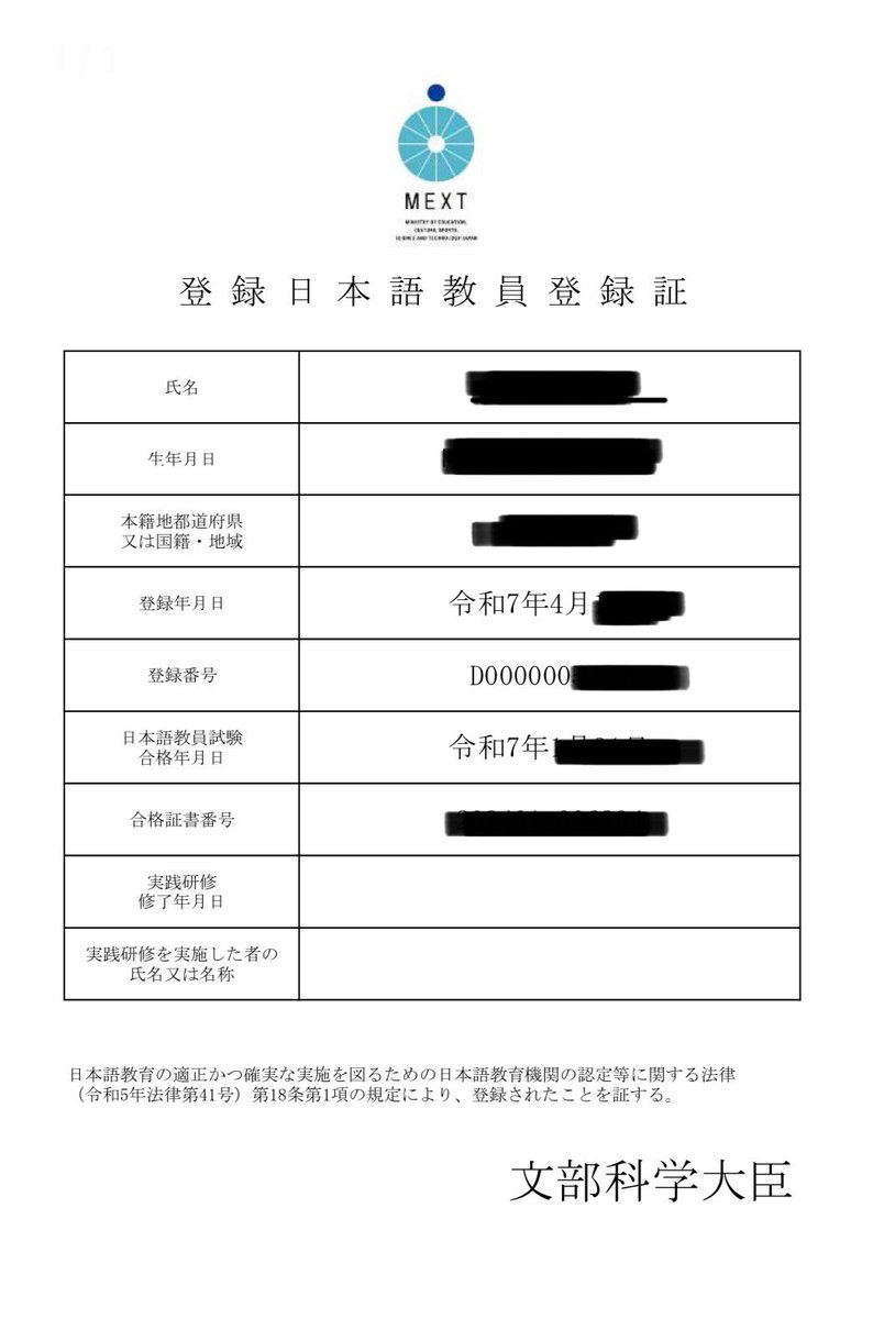 やーーーっと登録証がゲットできました！
8月に申し込んで、10月から講習受けて、1月に申請して…数ヶ月かかりました。
ま、でもこれでひと安心😮‍💨
勤務先にも提出してコマ給アップ⤴️だー！！
#登録日本語教員
#経過措置
#経験者講習