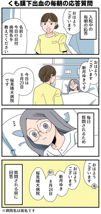 (3/8)
ICU入院中の、毎朝の質疑応答 