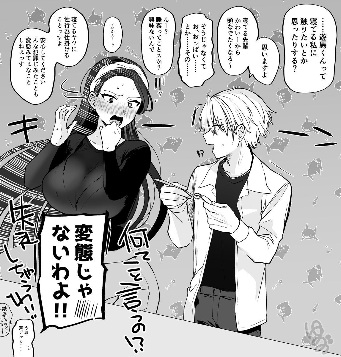 興味津々な彼女 