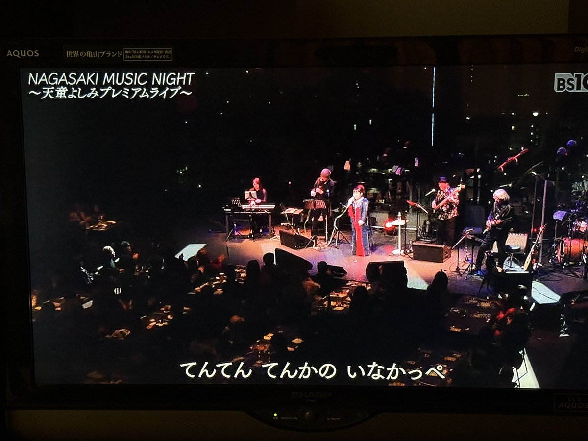 gamirs's tweet image. 昨日のBSの天童よしみさんコンサート、親や親戚が観てくれたようで喜んでて良かった(笑) 

しかしメンバー紹介の字幕「フルート&amp;amp;イーウィ」とカタカナは初だ🤣

再放送あるといいなー

#天童よしみ #フルート #EWI