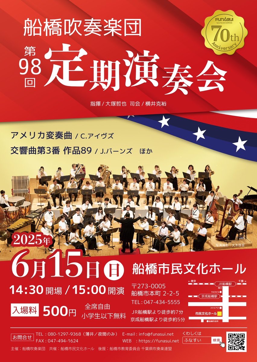 funasui1955's tweet photo. このたび、船橋吹奏楽団は創設70周年を迎え、第98回定期演奏会を開催いたします🎵
節目の年にふさわしいプログラムをご用意しました☺️
皆さまのご来場を心よりお待ちしております！
#千葉 #船橋 #吹奏楽 https://t.co/RMEsV9WZ9P
